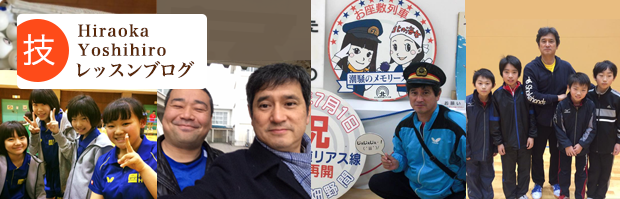 平岡義博ブログ